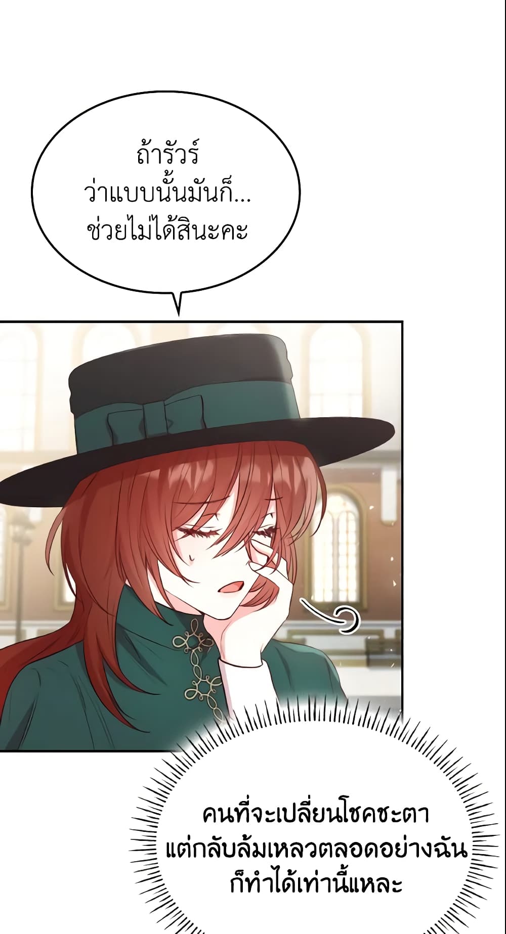 อ่านการ์ตูน I’m a Villainess But I Became a Mother 6 ภาพที่ 32