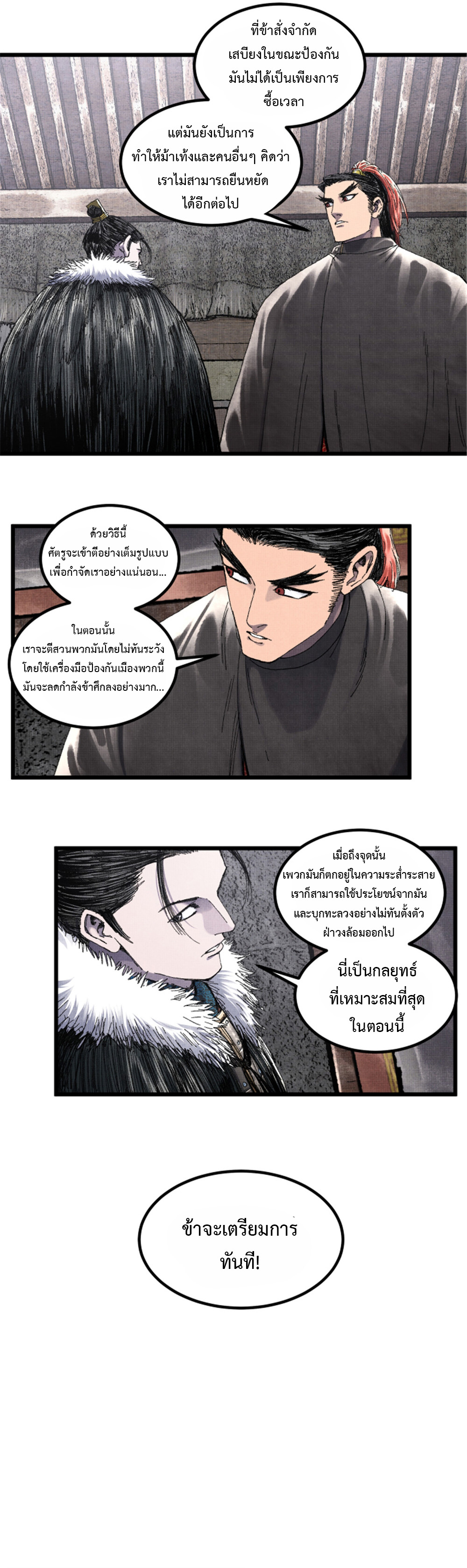 อ่านการ์ตูน Lu Bu’s life story 78 ภาพที่ 5