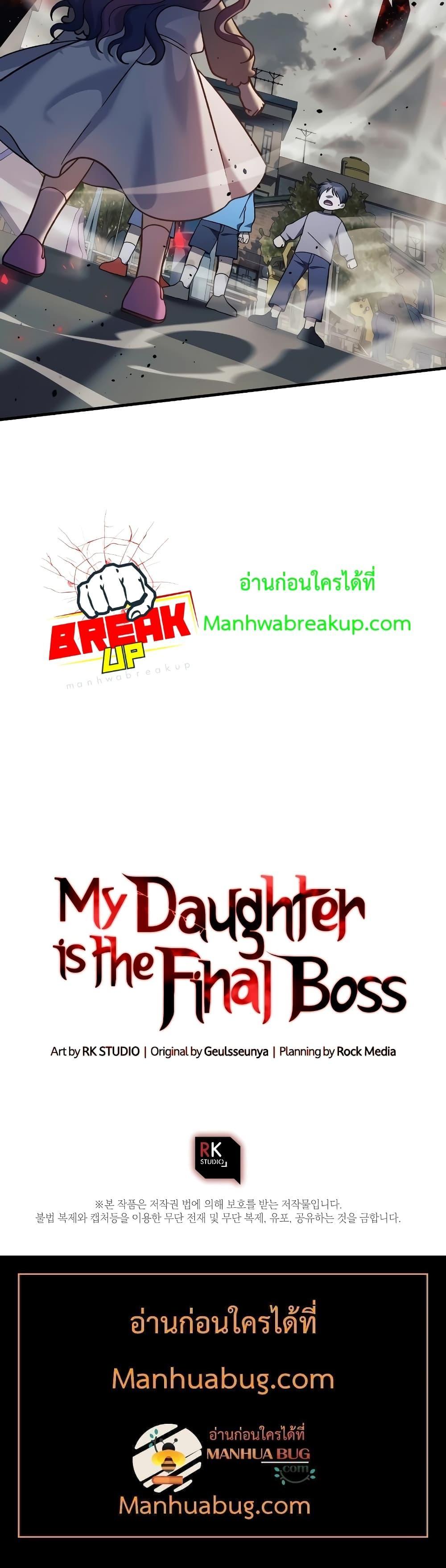 อ่านการ์ตูน My Daughter is the Final Boss 108 ภาพที่ 21