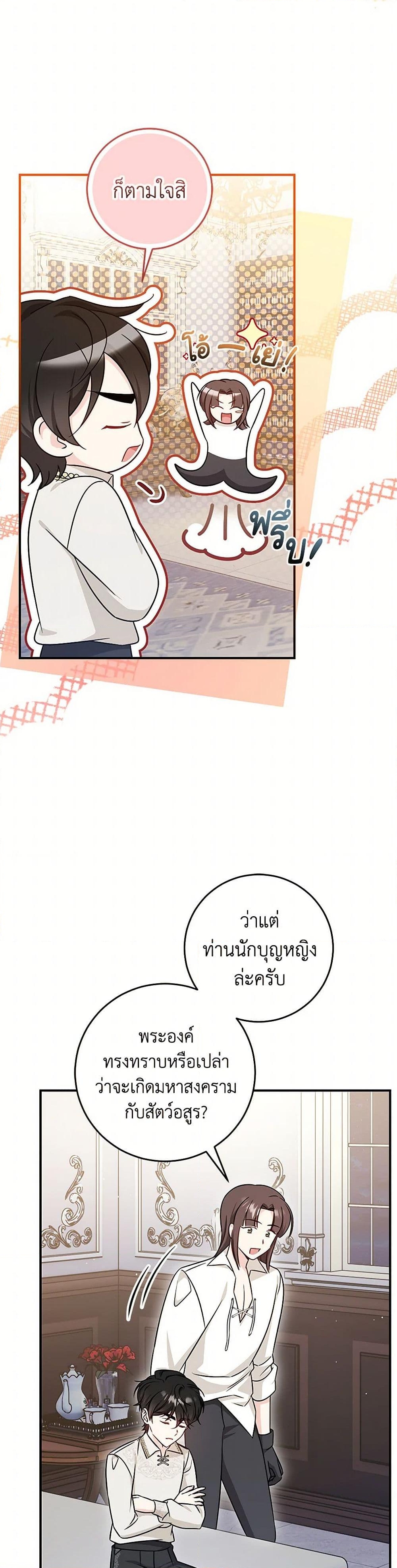 อ่านการ์ตูน Baby Pharmacist Princess 73 ภาพที่ 49