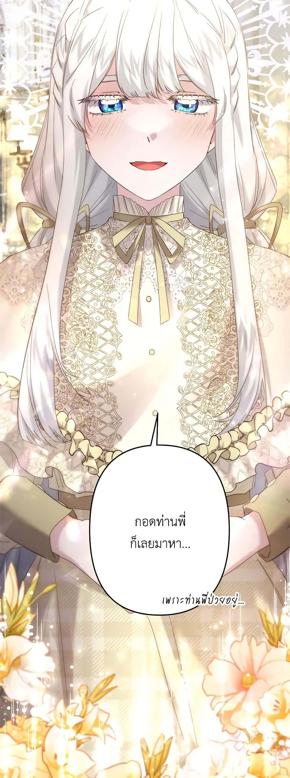 อ่านการ์ตูน I Need to Raise My Sister Right 42 ภาพที่ 26