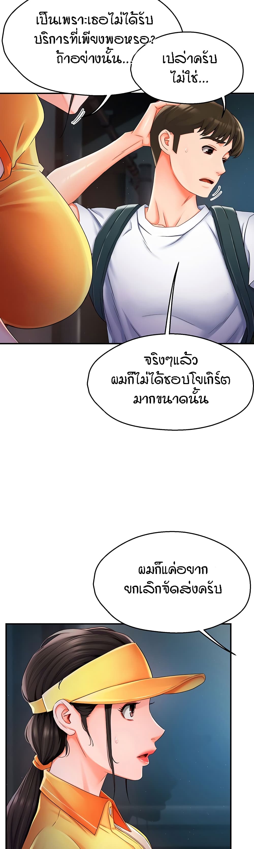 อ่านการ์ตูน Yogurt Delivery Lady 3 ภาพที่ 56