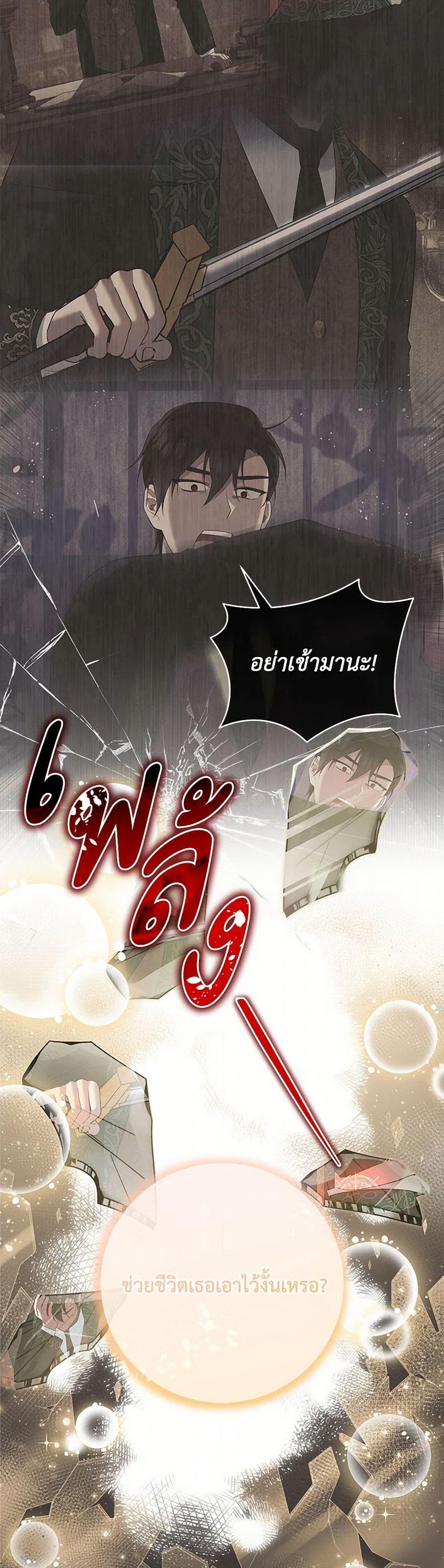 อ่านการ์ตูน Please Support My Revenge 91 ภาพที่ 27