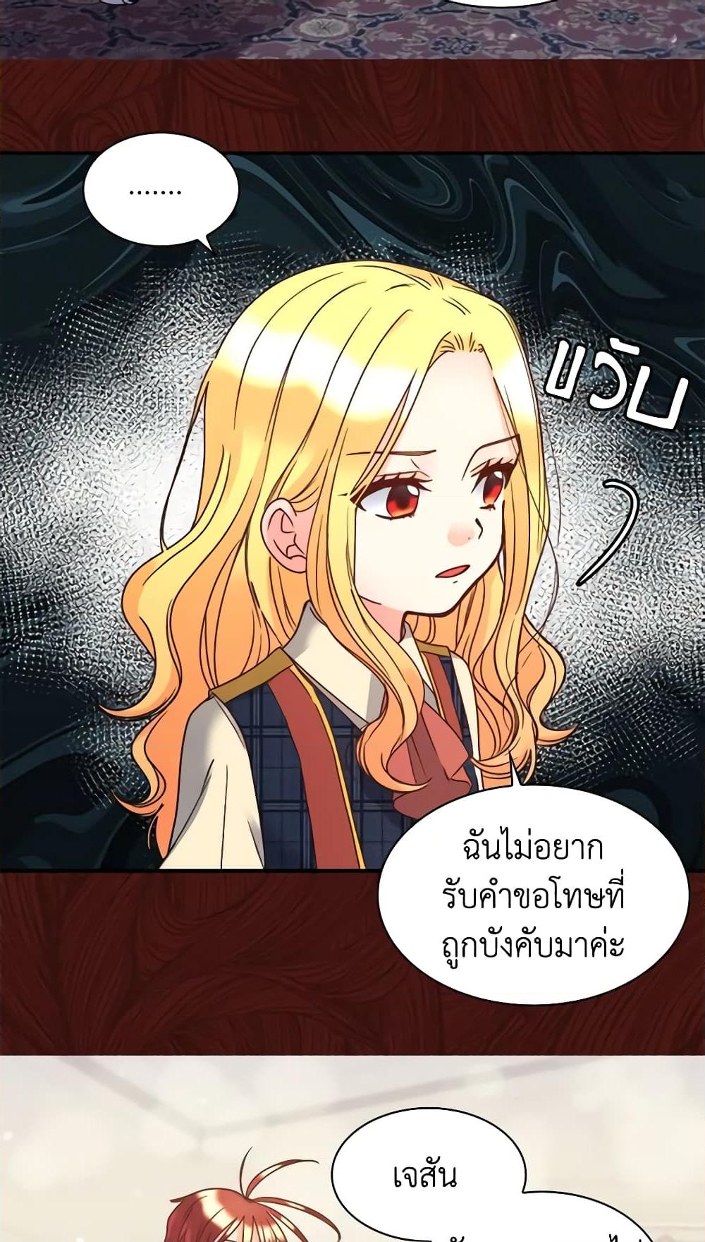 อ่านการ์ตูน The Twins’ New Life 77 ภาพที่ 22