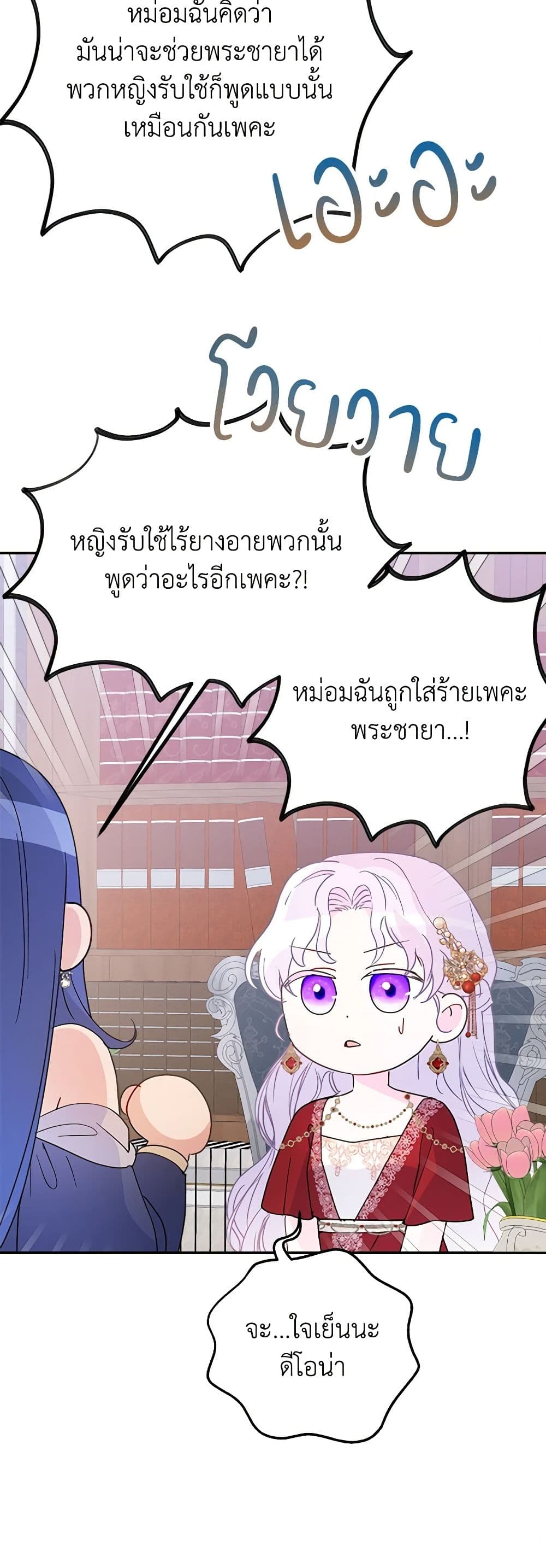 อ่านการ์ตูน Forget My Husband, I’ll Go Make Money 69 ภาพที่ 15