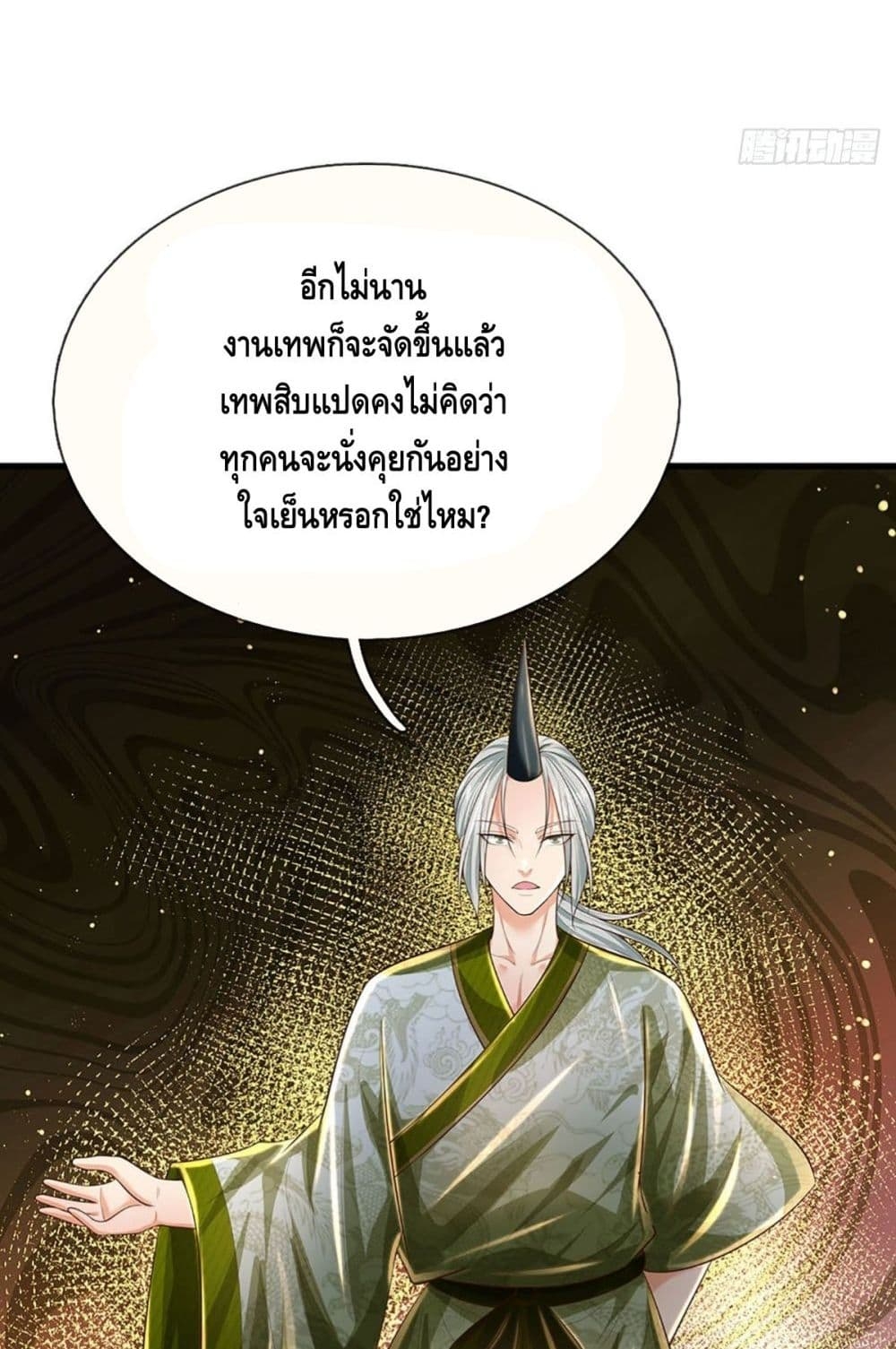 อ่านการ์ตูน Opening to Supreme Dantian 128 ภาพที่ 21