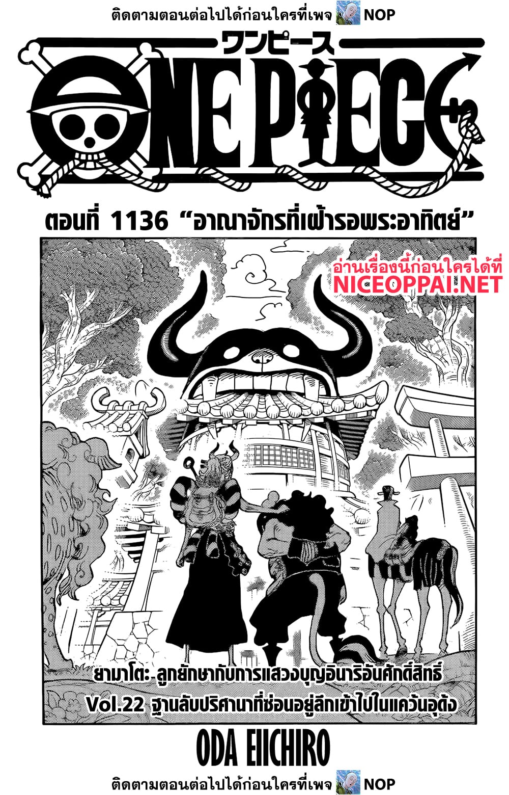 อ่านการ์ตูน One Piece 1136 ภาพที่ 1
