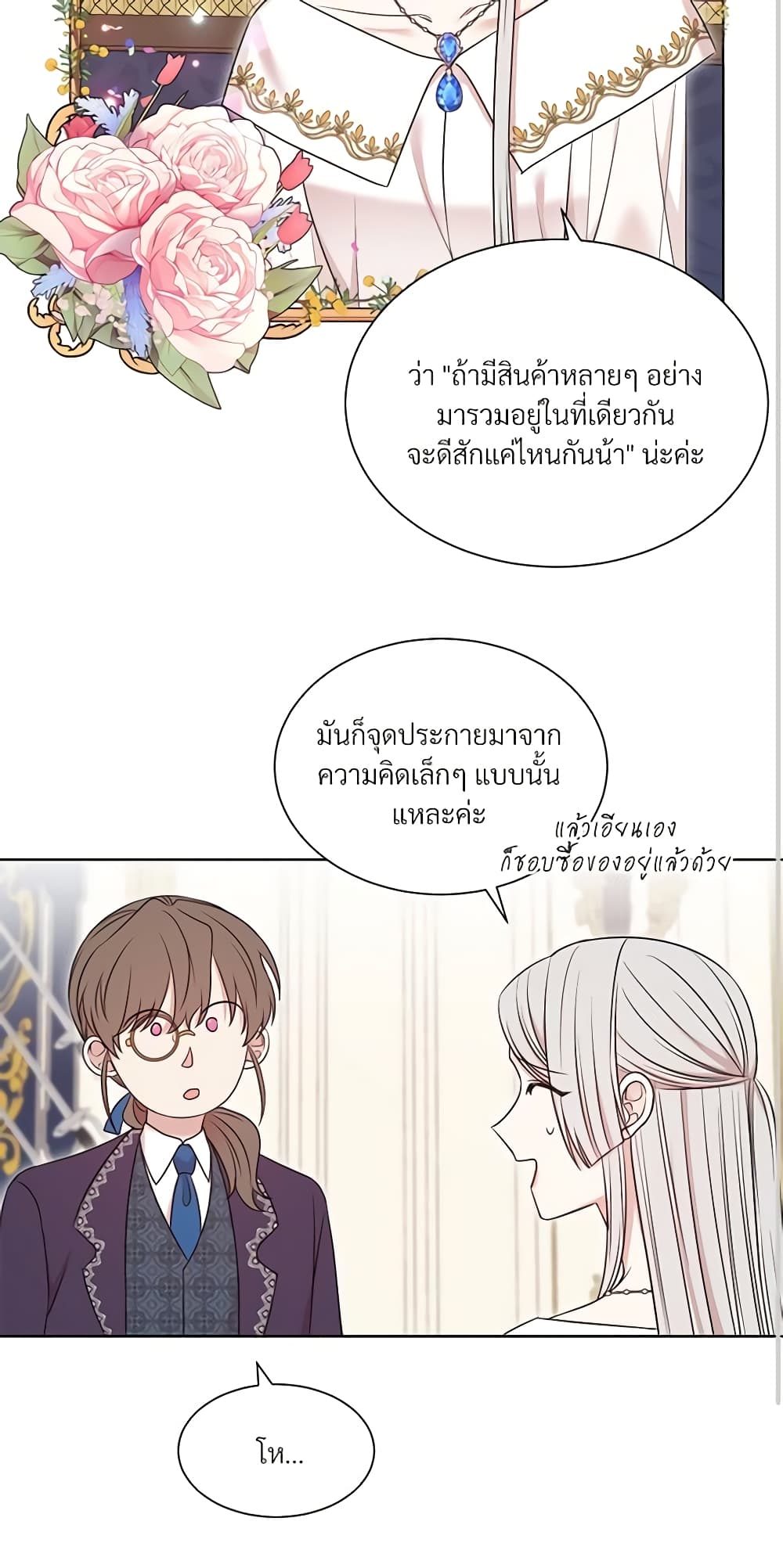 อ่านการ์ตูน I Can’t Keep Up With My Stallion Duke 29 ภาพที่ 38