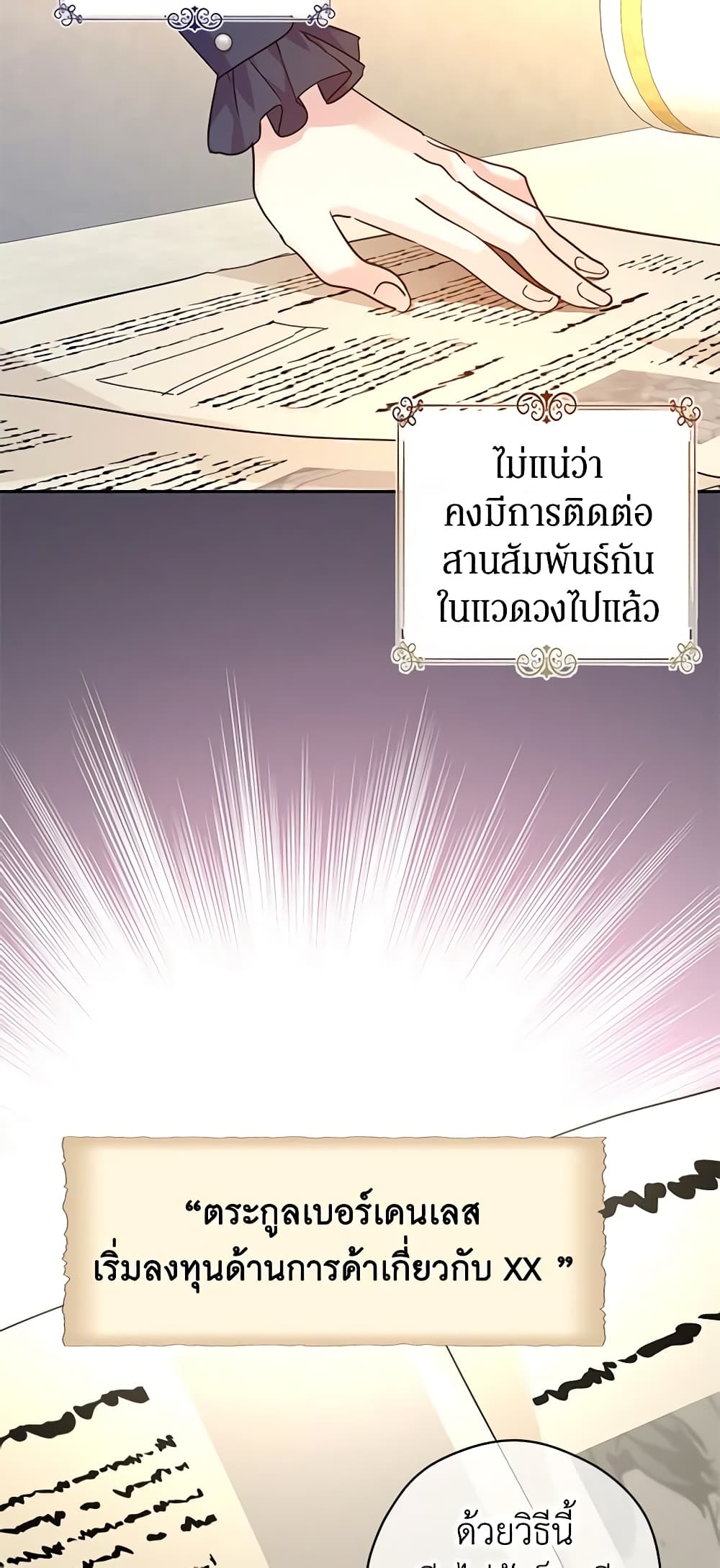 อ่านการ์ตูน I Will Change The Genre 76 ภาพที่ 24