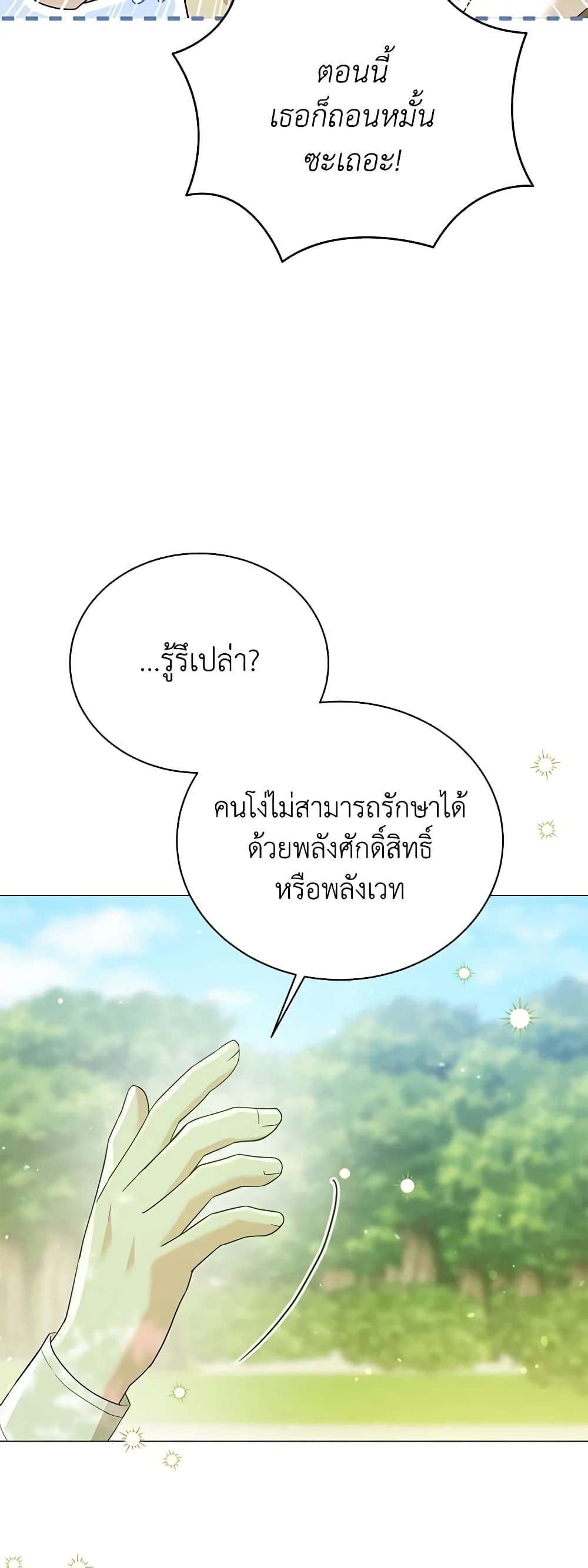 อ่านการ์ตูน The Little Princess Waits for the Breakup 44 ภาพที่ 23