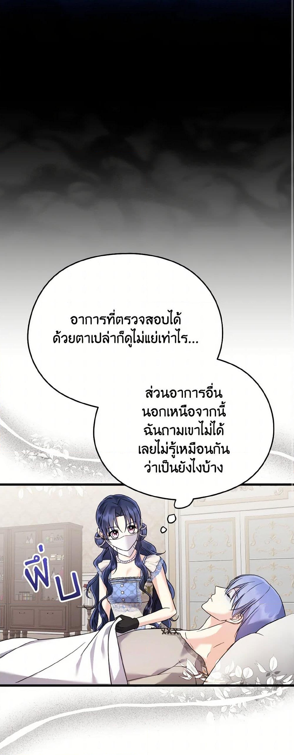 อ่านการ์ตูน I Don’t Want to Work! 56 ภาพที่ 45