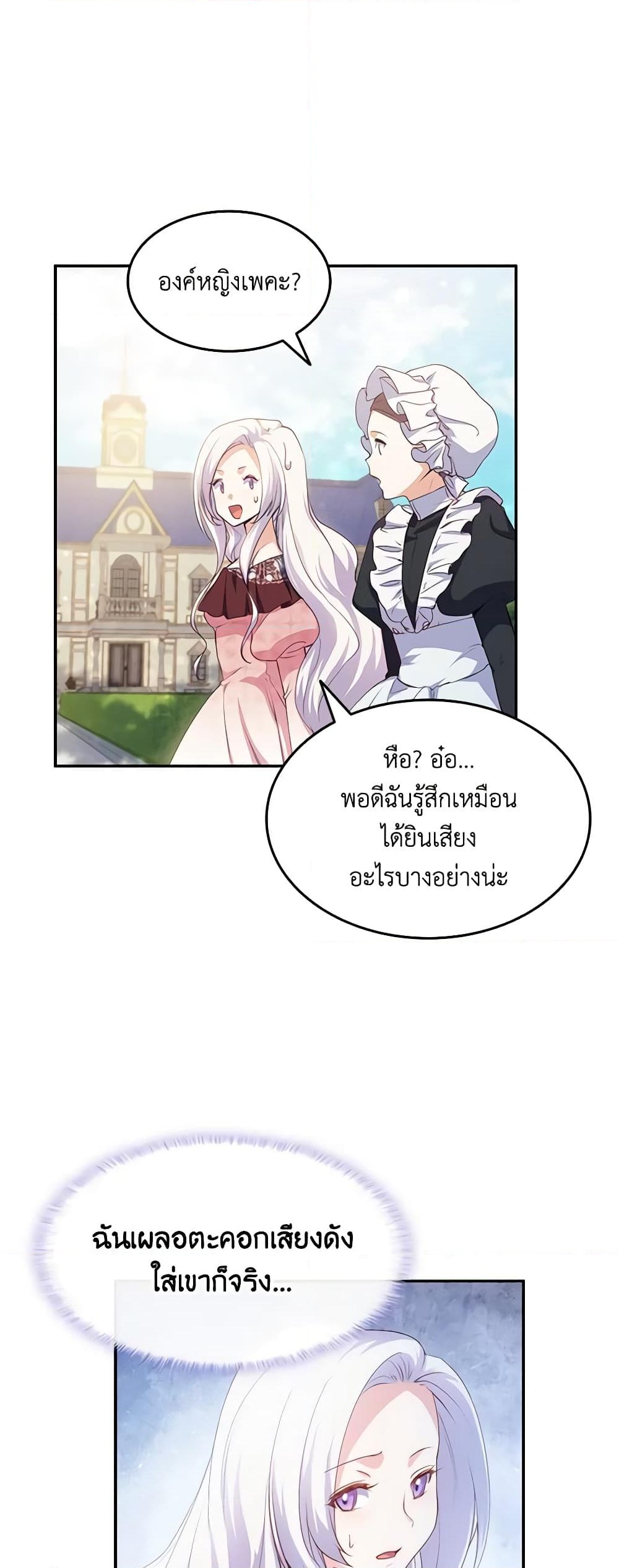 อ่านการ์ตูน I Tried To Persuade My Brother And He Entrusted The Male Lead To Me 66 ภาพที่ 25