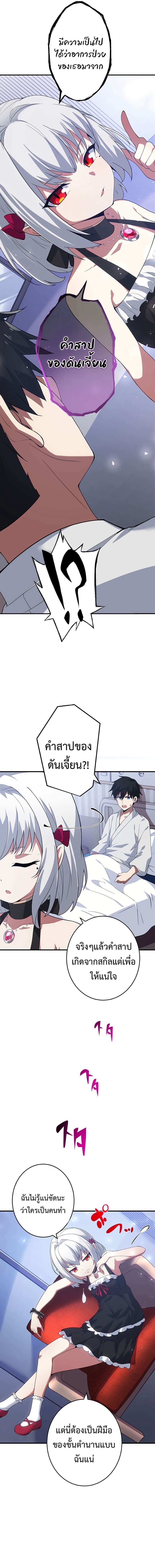 อ่านการ์ตูน The God-Slaying Copycat 3 ภาพที่ 12