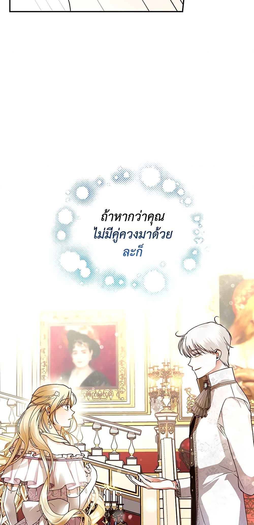 อ่านการ์ตูน How to Hide the Emperor’s Child 34 ภาพที่ 59