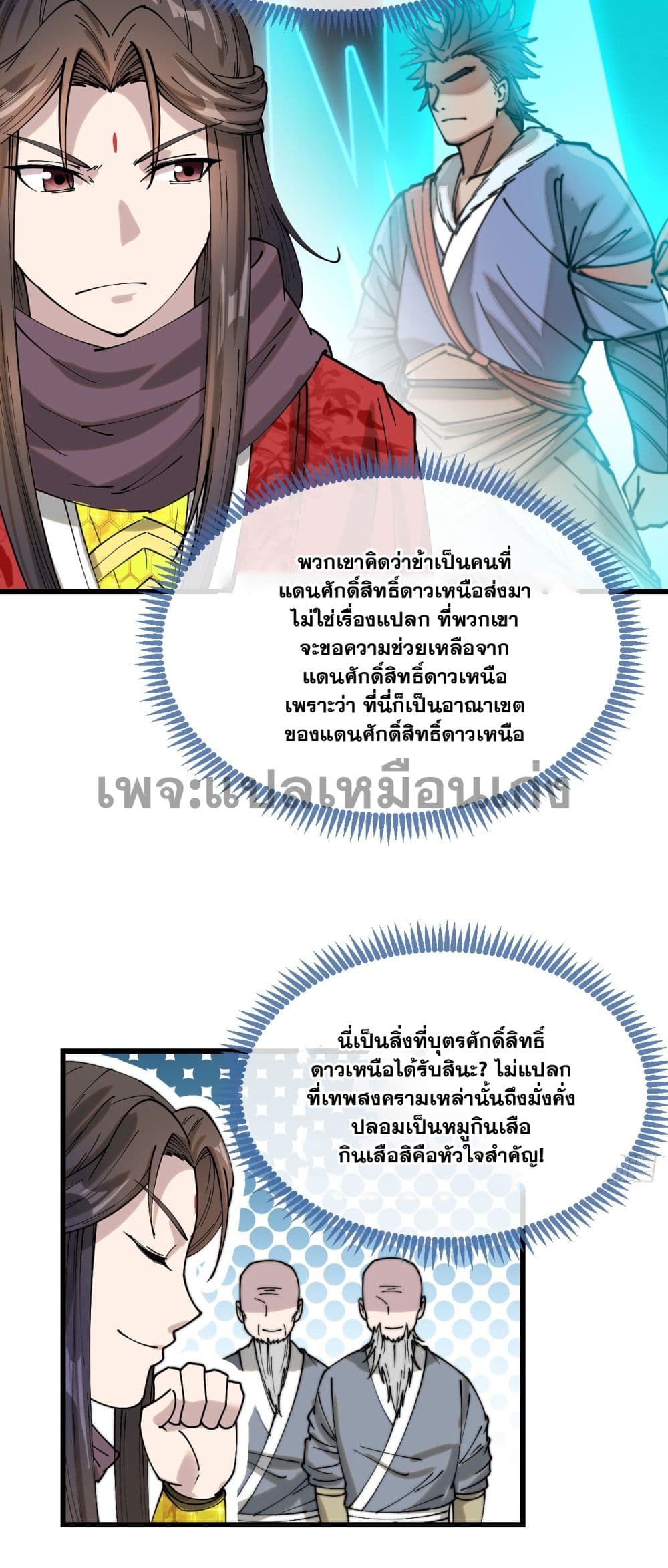 อ่านการ์ตูน I’m Really Not the Son of Luck 132 ภาพที่ 14