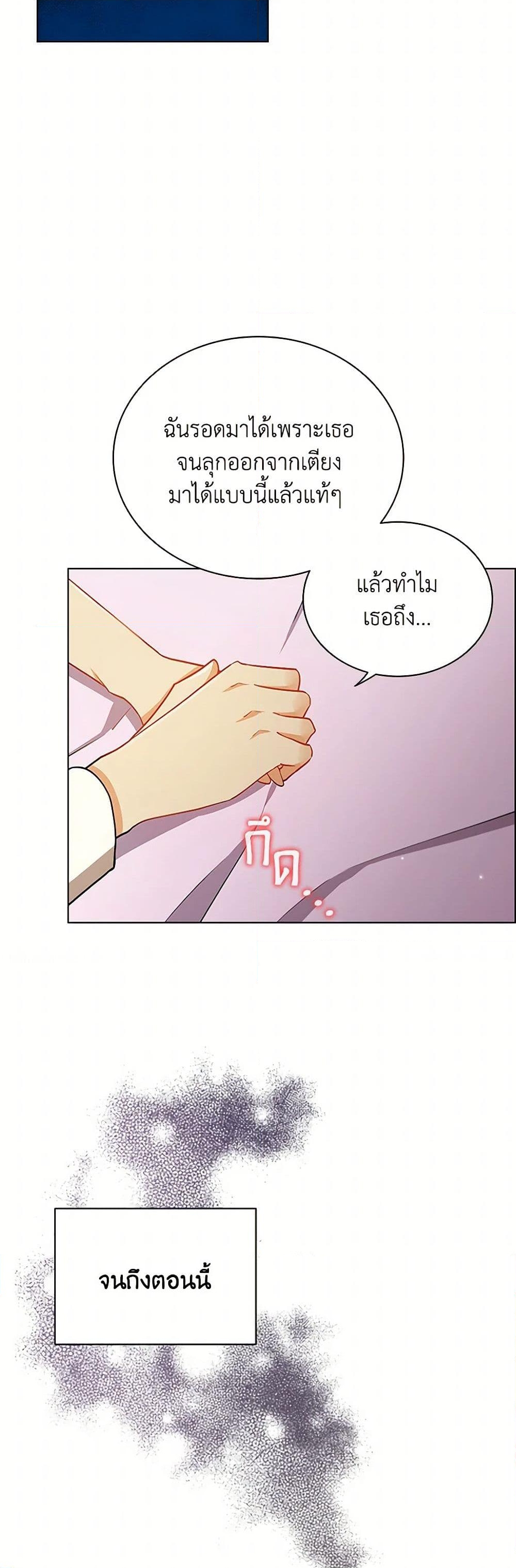 อ่านการ์ตูน The Meaning of You 80 ภาพที่ 37