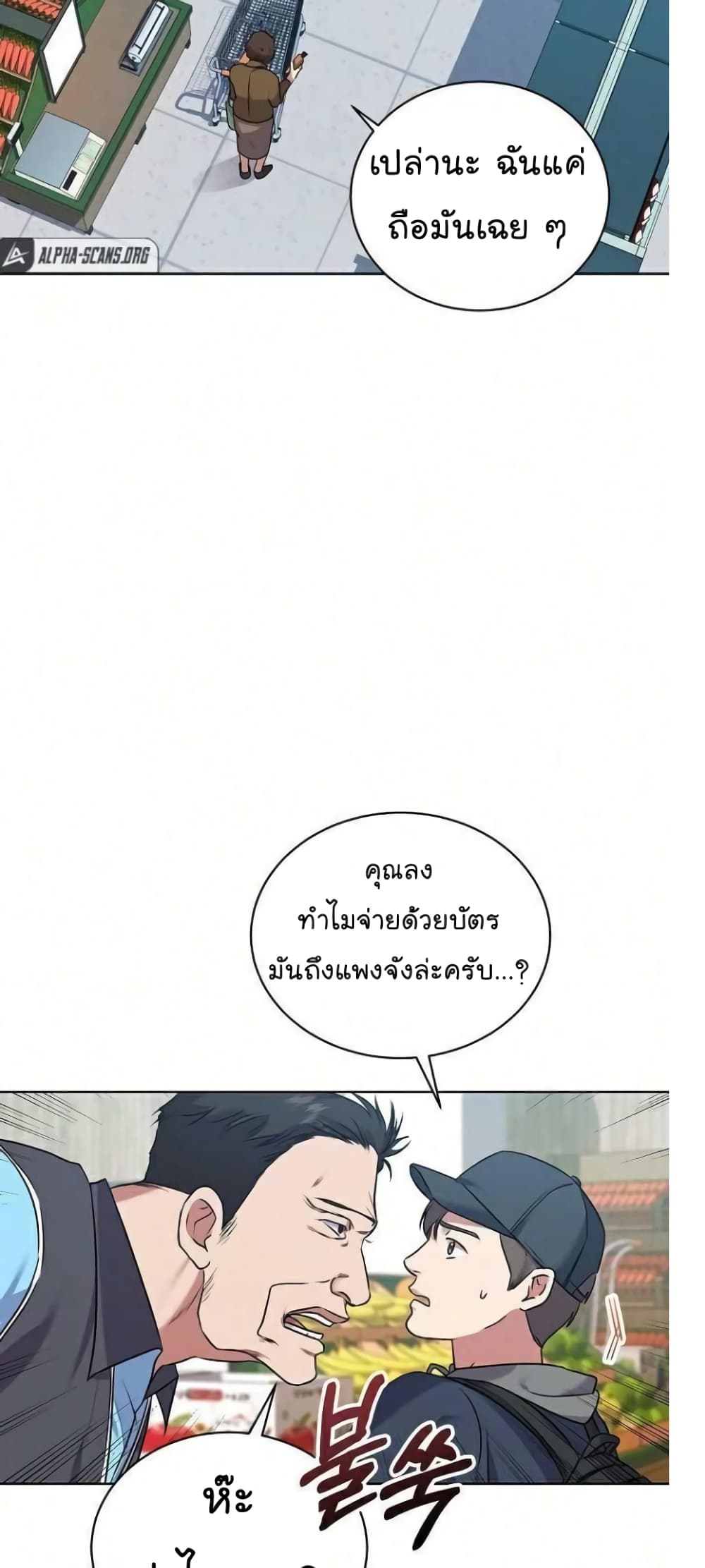 อ่านการ์ตูน National Tax Service Thug 8 ภาพที่ 26