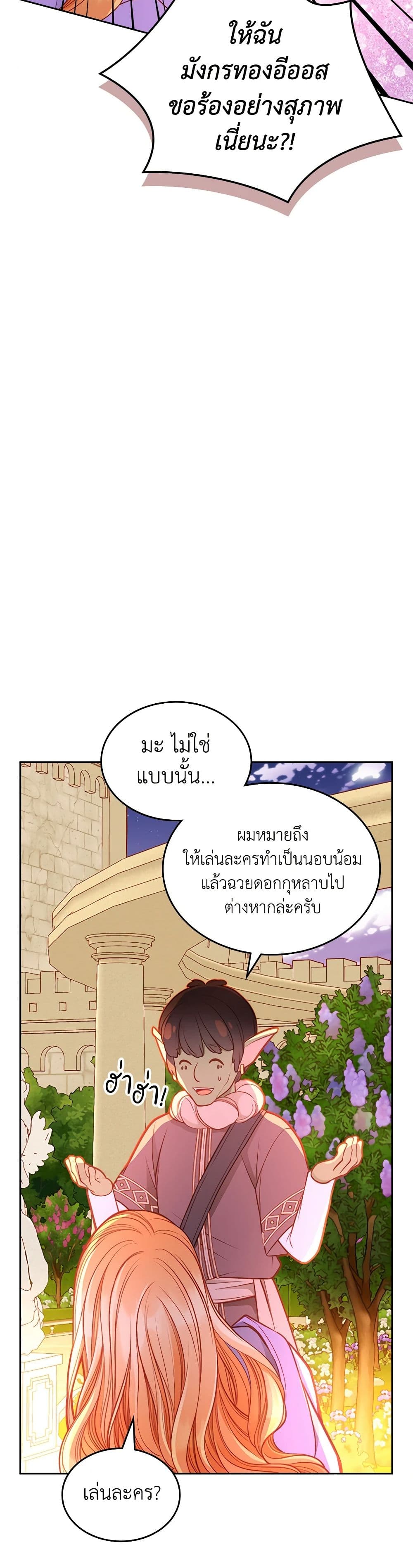 อ่านการ์ตูน The Duchess’s Secret Dressing Room 86 ภาพที่ 47