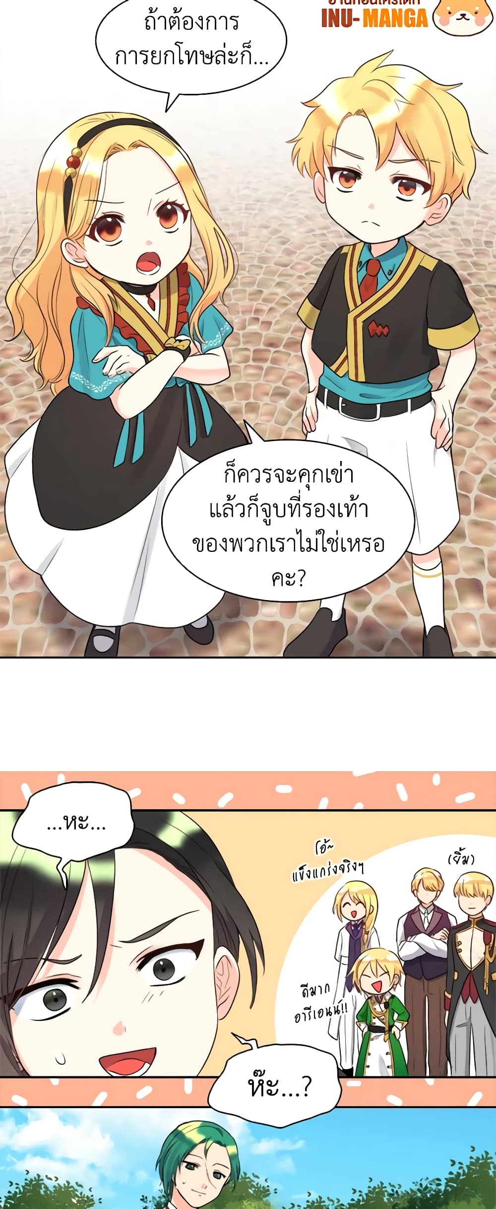 อ่านการ์ตูน The Twins’ New Life 58 ภาพที่ 38