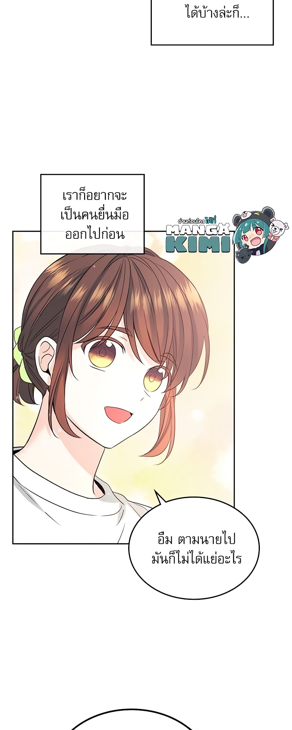 อ่านการ์ตูน My Life as an Internet Novel 121 ภาพที่ 15