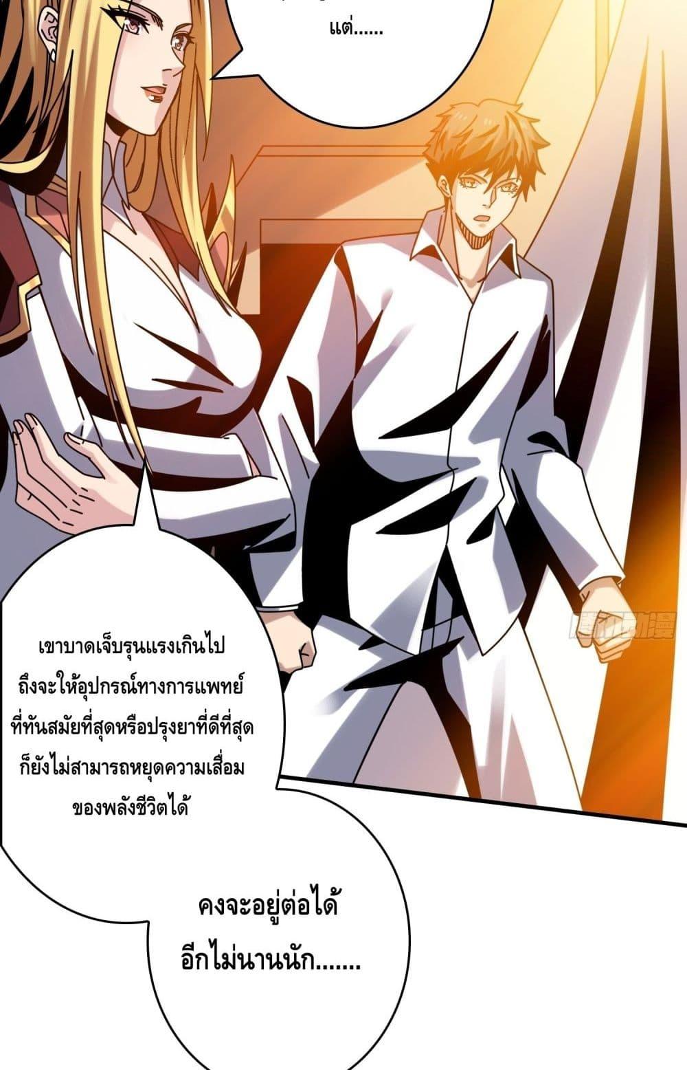 อ่านการ์ตูน King Account at the Start 264 ภาพที่ 17