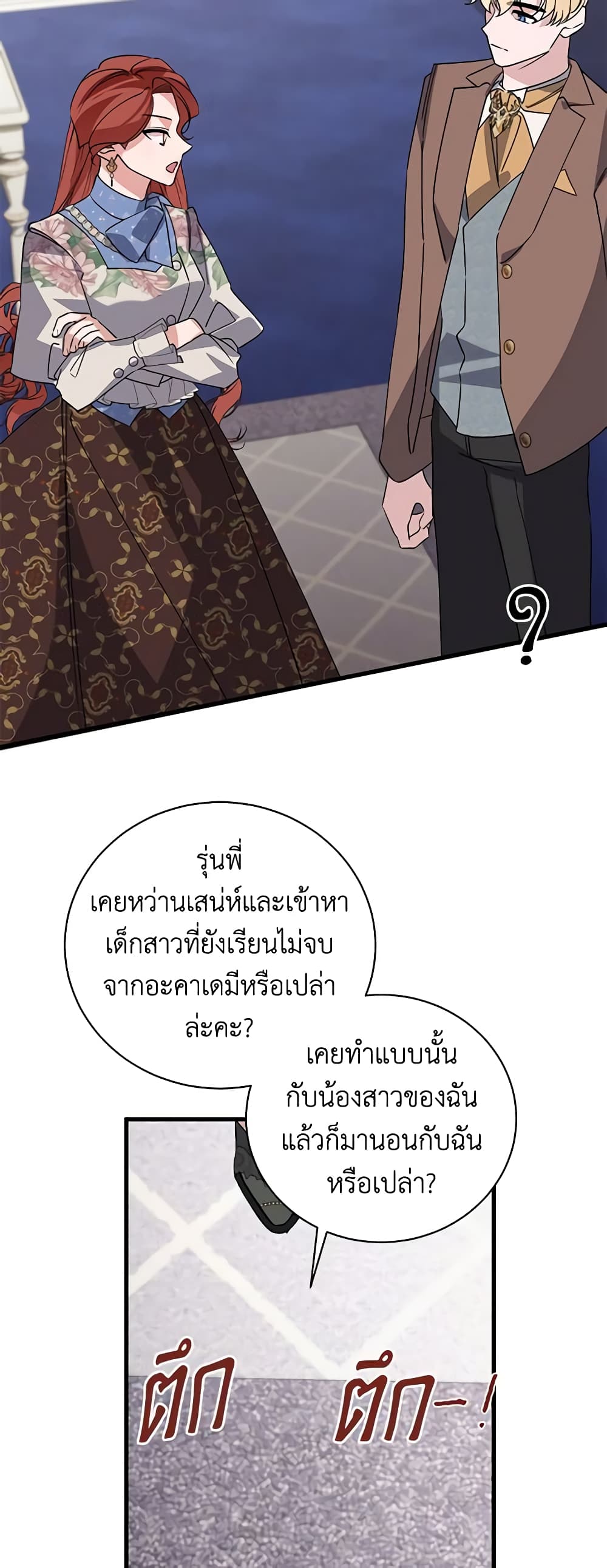 อ่านการ์ตูน I’m Sure It’s My Baby 8 ภาพที่ 30