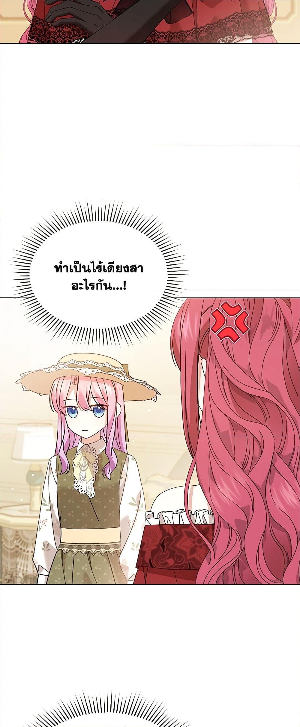 อ่านการ์ตูน The Little Princess Waits for the Breakup 59 ภาพที่ 9