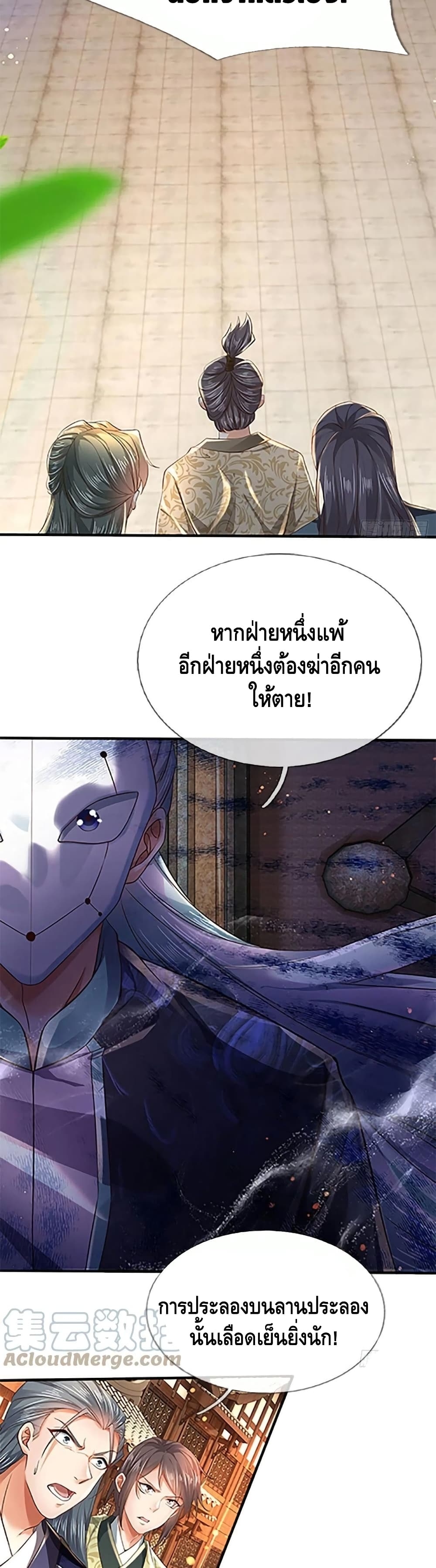 อ่านการ์ตูน Opening to Supreme Dantian 99 ภาพที่ 3