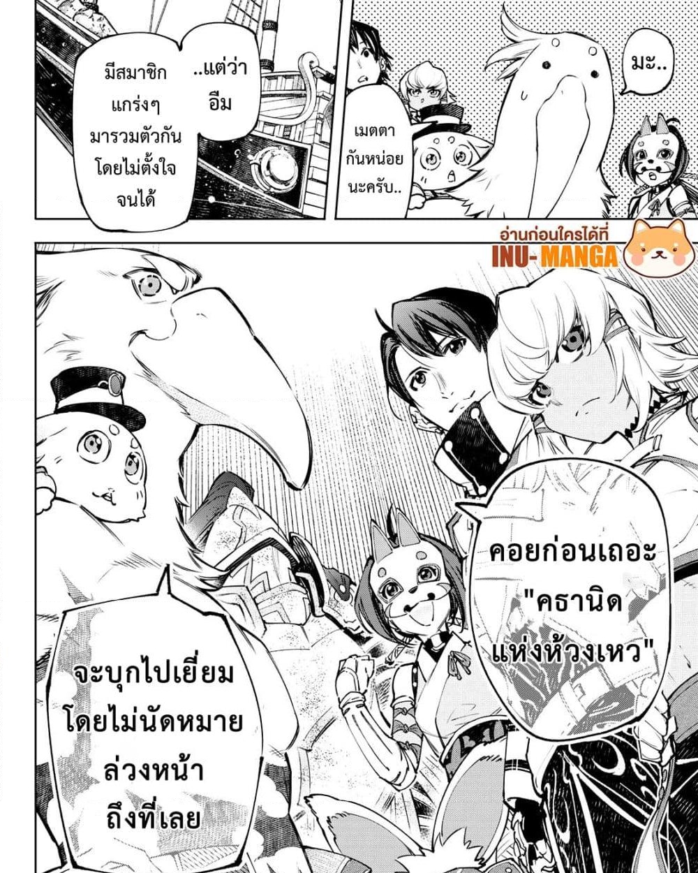 อ่านการ์ตูน Shangri-La Frontier 100 ภาพที่ 21