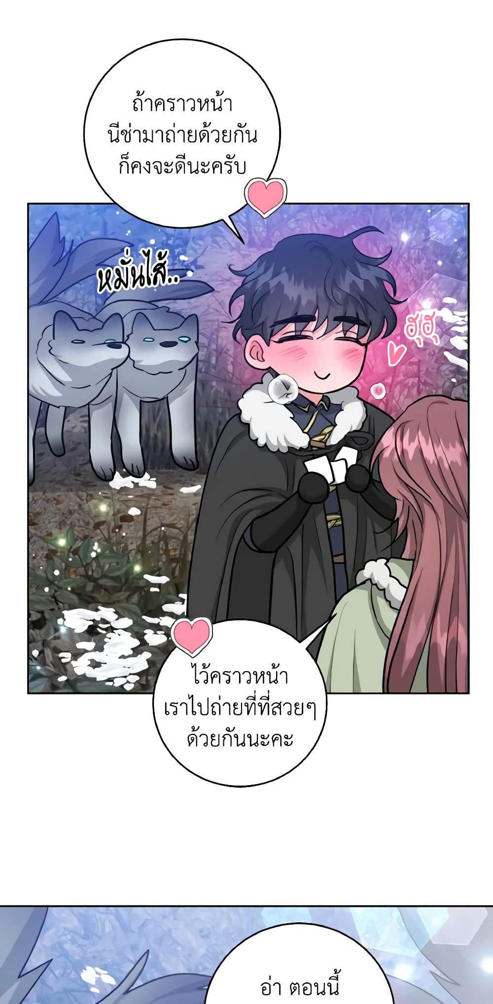 อ่านการ์ตูน The Northern Duke Needs A Warm Hug 38 ภาพที่ 31