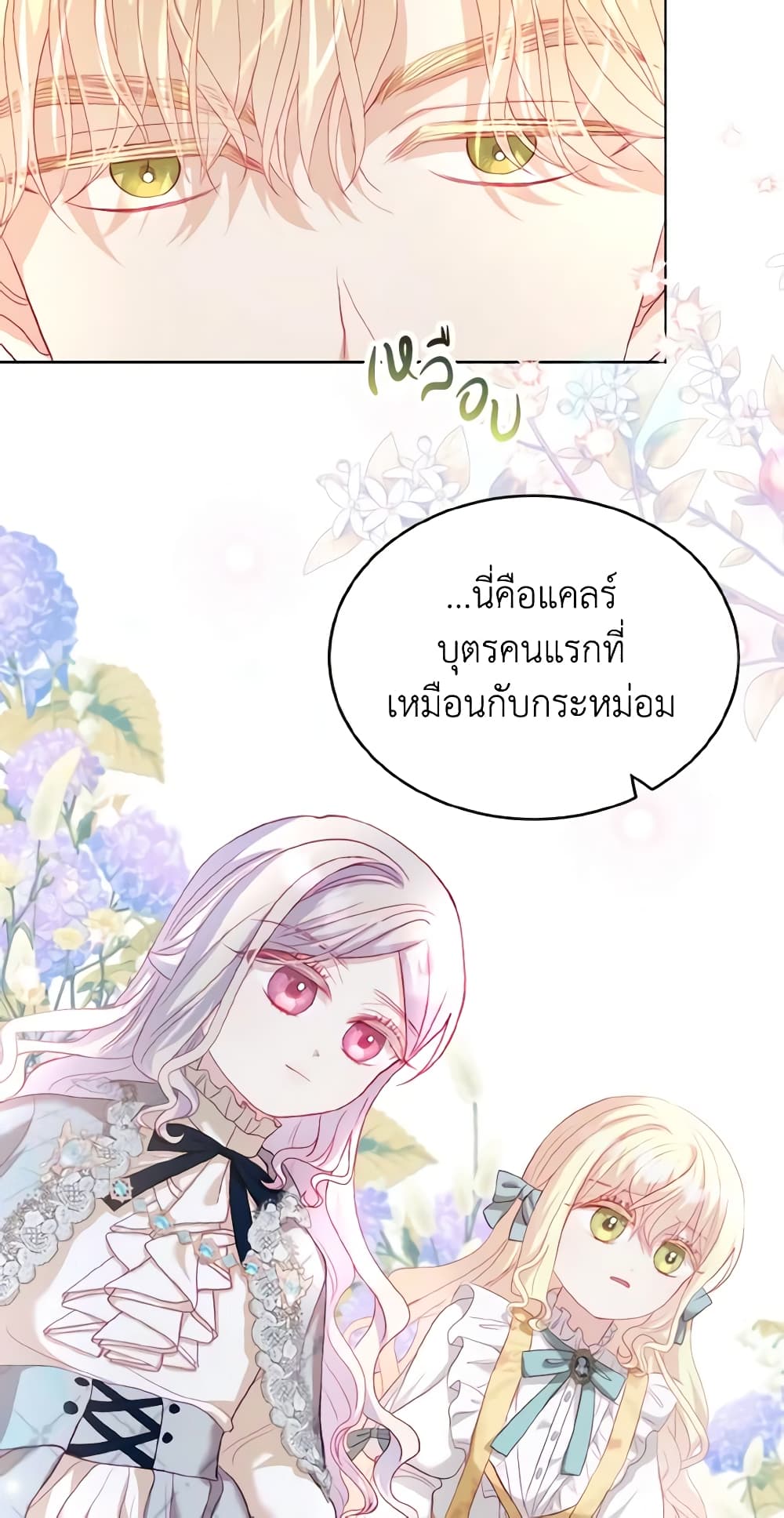 อ่านการ์ตูน My Father, the Possessive Demi-God 17 ภาพที่ 14