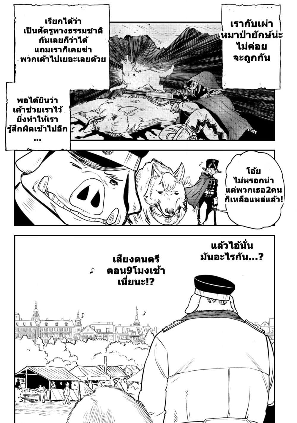 อ่านการ์ตูน Orcsen Oukokushi 2 ภาพที่ 30