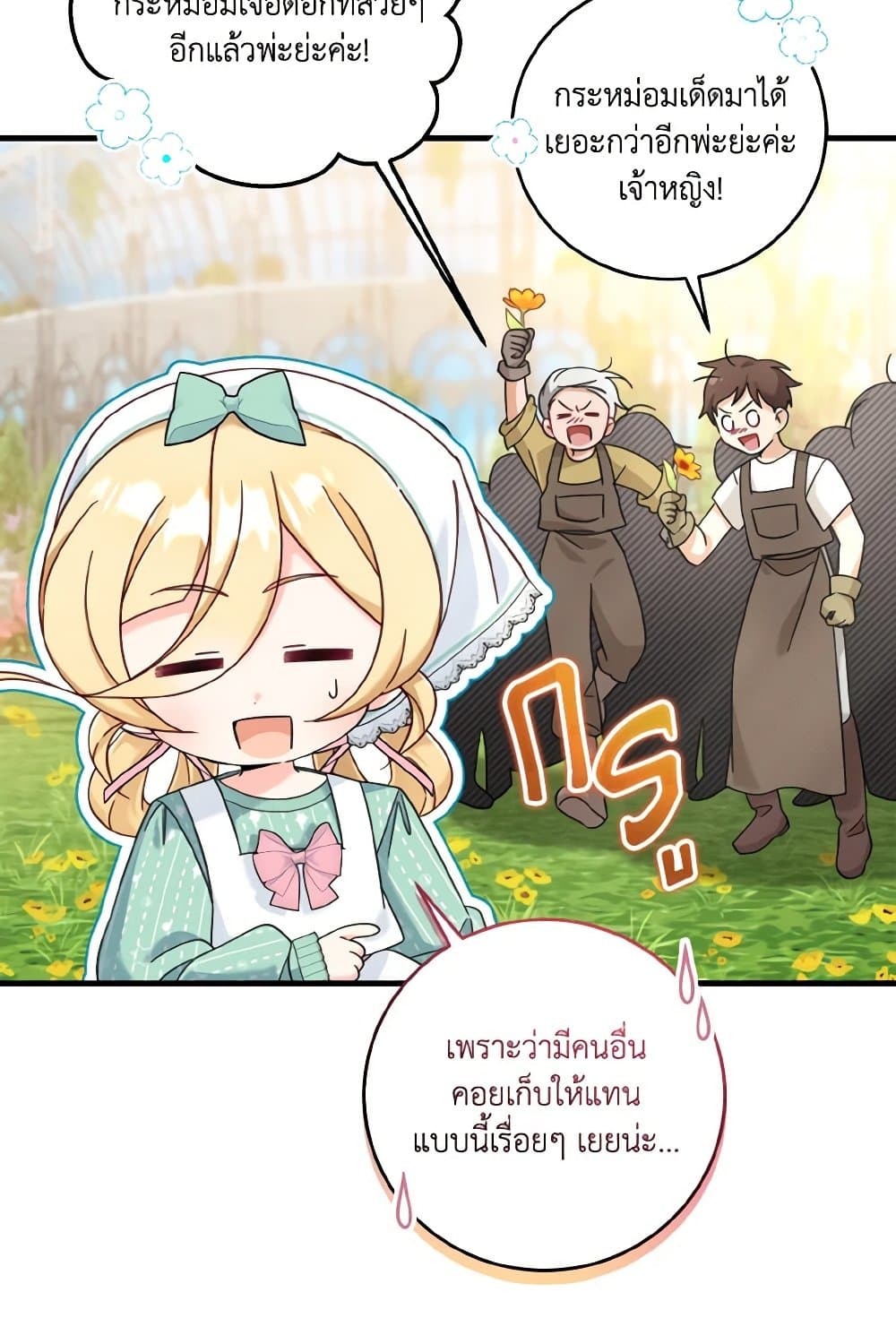 อ่านการ์ตูน Baby Pharmacist Princess 23 ภาพที่ 45