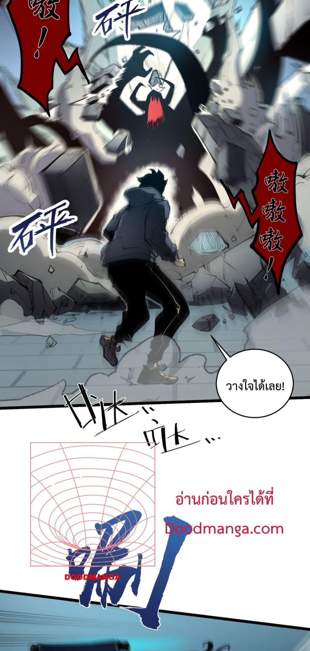 อ่านการ์ตูน I Became The King by Scavenging 9 ภาพที่ 26