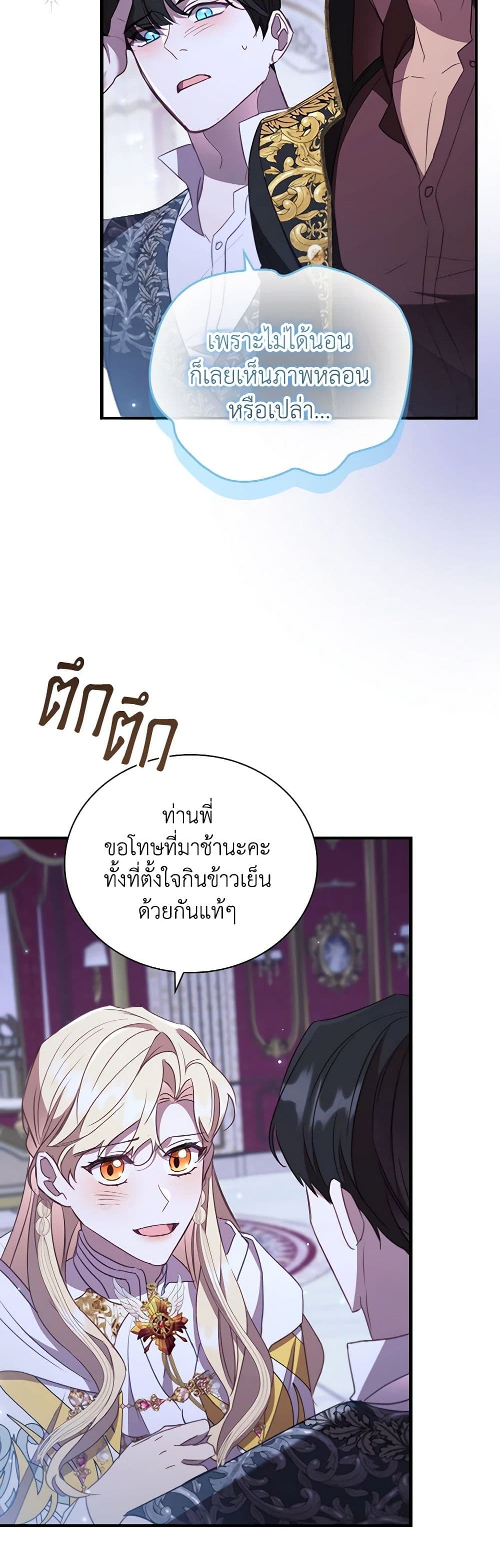 อ่านการ์ตูน The Beloved Little Princess 194 ภาพที่ 13