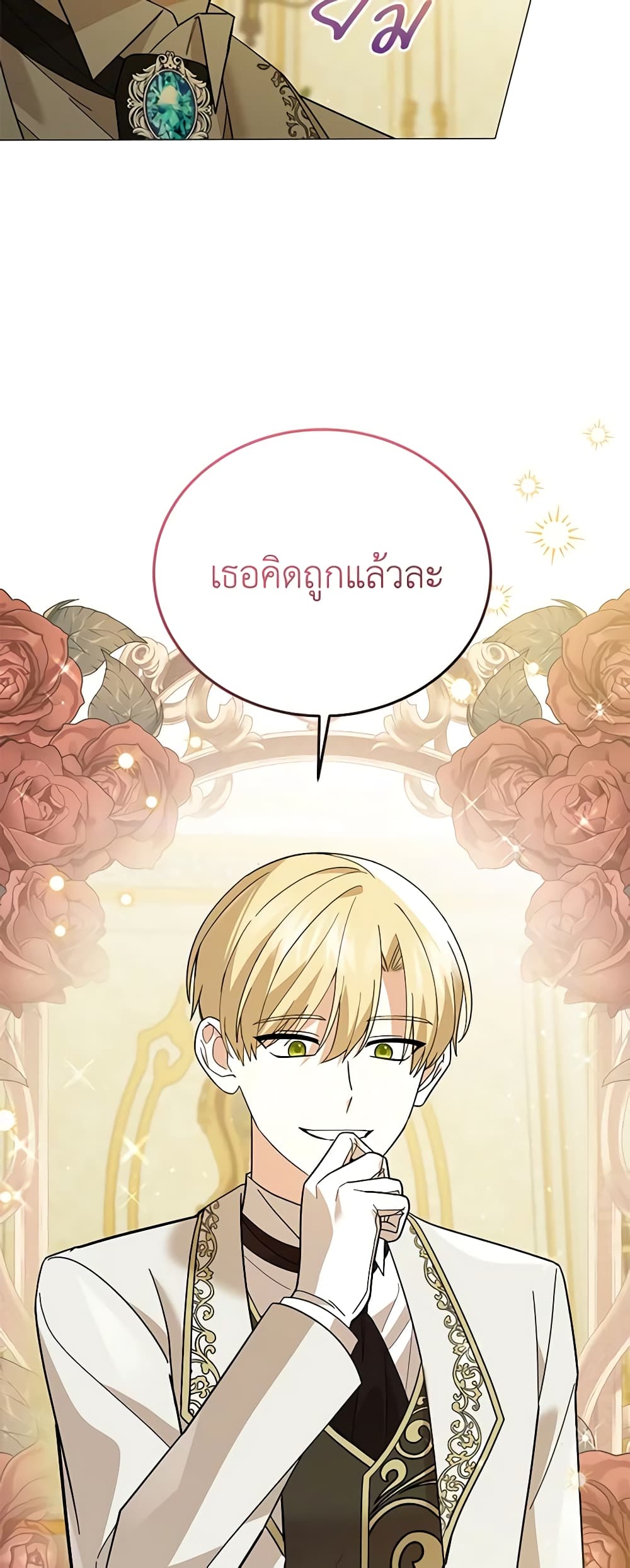 อ่านการ์ตูน The Little Princess Waits for the Breakup 42 ภาพที่ 49