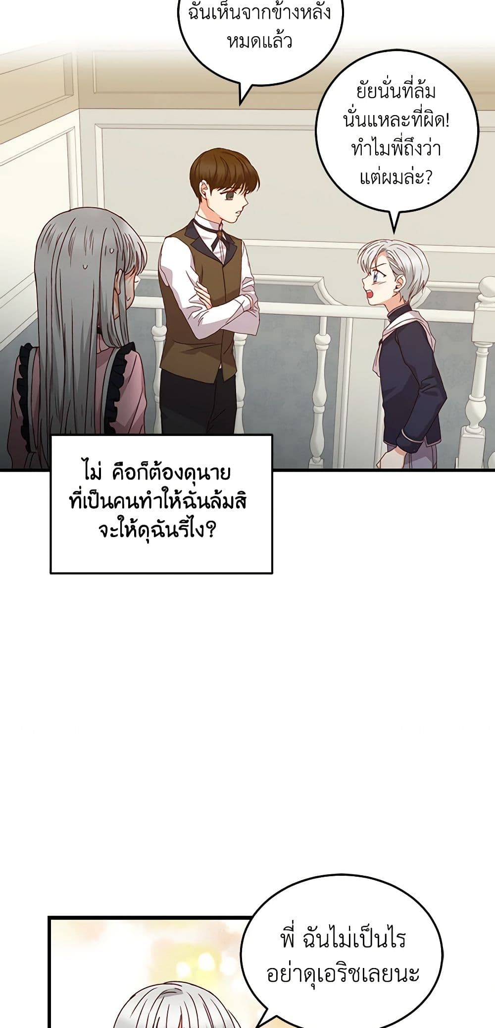 อ่านการ์ตูน Beware of the Brothers! 17 ภาพที่ 36