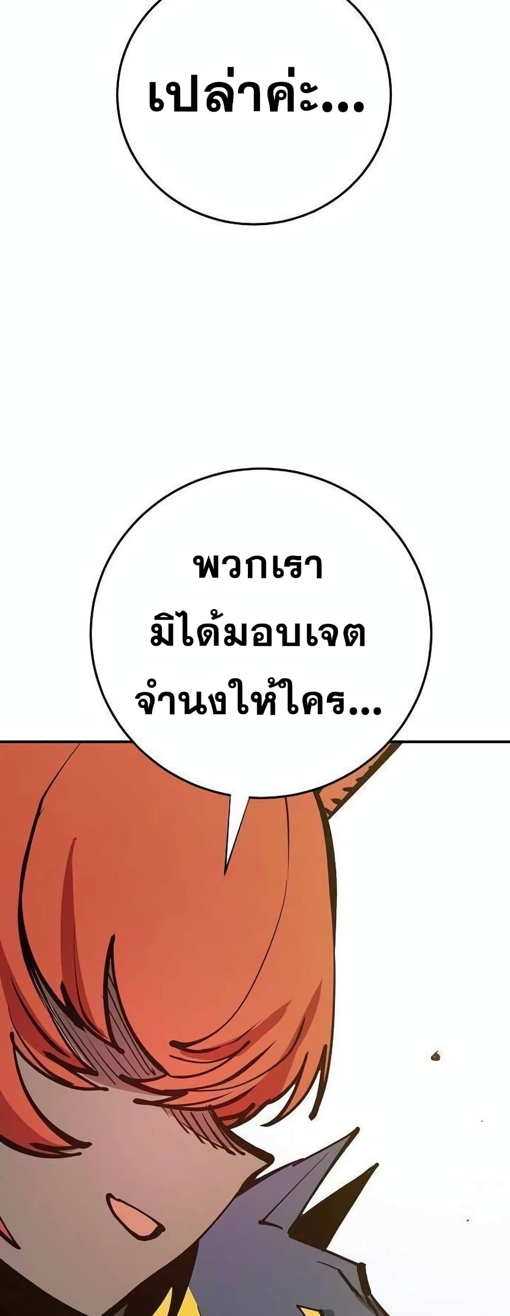 อ่านการ์ตูน Player 118 ภาพที่ 39