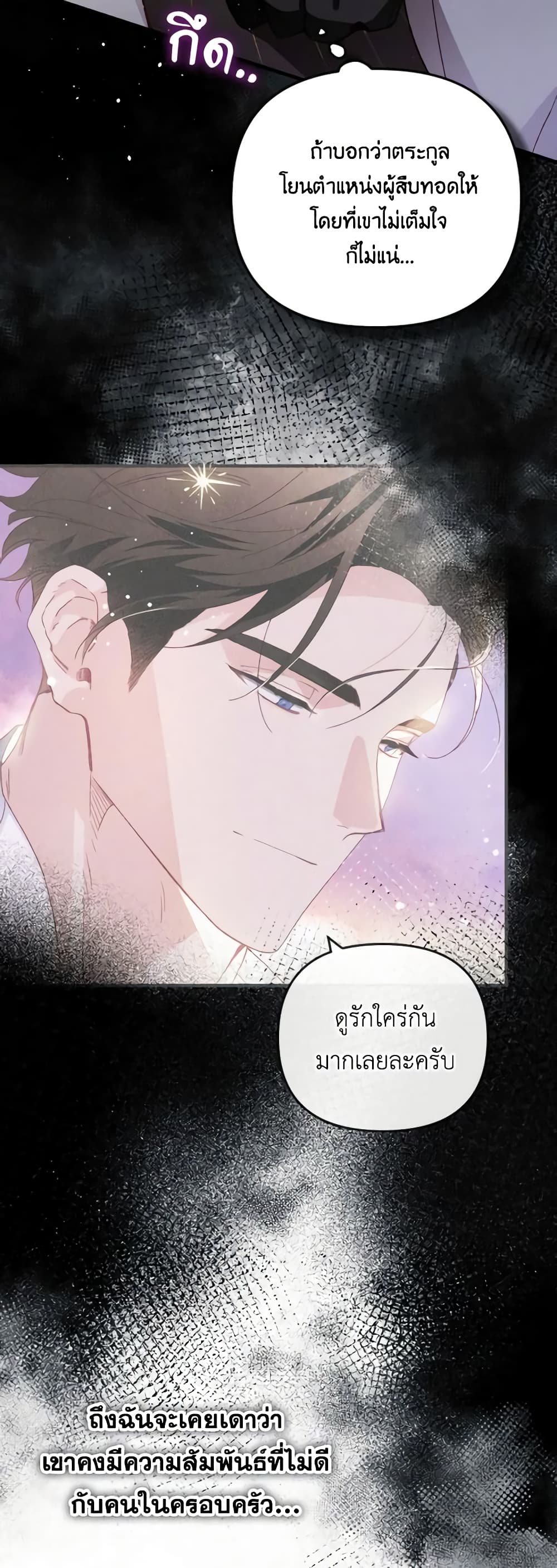 อ่านการ์ตูน Raising My Fianc With Money 37 ภาพที่ 23