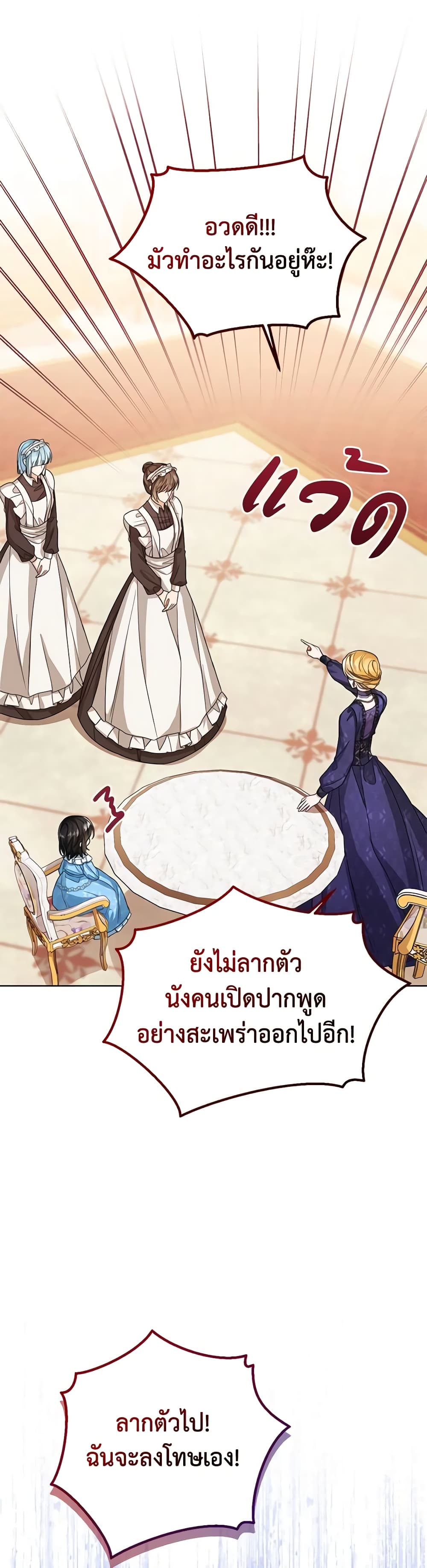 อ่านการ์ตูน Baby Princess Through the Status Window 41 ภาพที่ 38