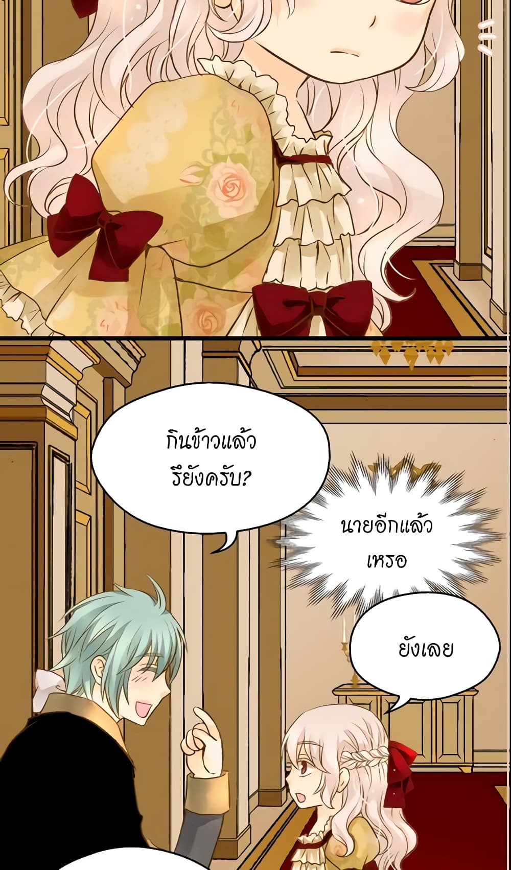 อ่านการ์ตูน Daughter of the Emperor 50 ภาพที่ 17