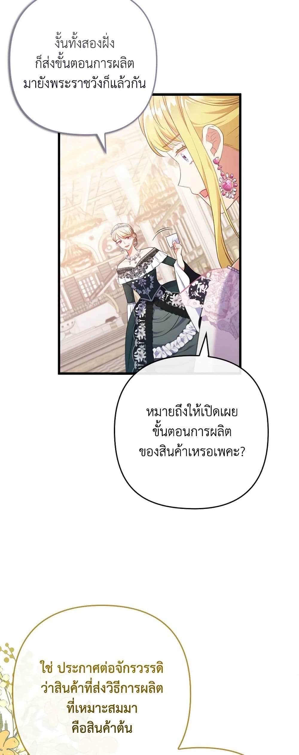 อ่านการ์ตูน I Was Seduced by the Sick Male Lead 88 ภาพที่ 38