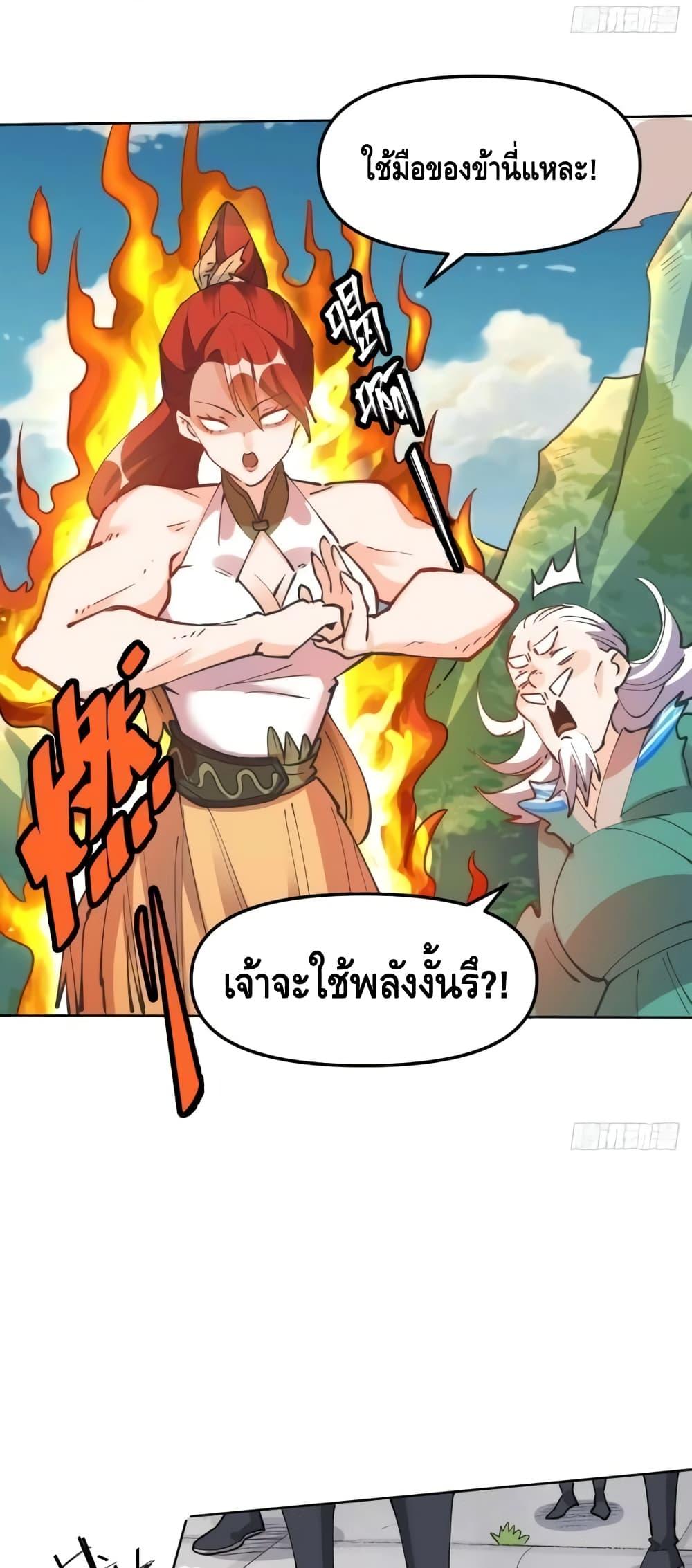 อ่านการ์ตูน It Turns Out That I Am A Big Cultivator 150 ภาพที่ 5