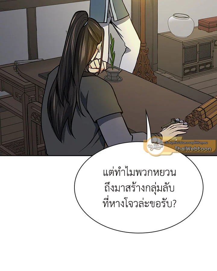 อ่านการ์ตูน Storm Inn 70 ภาพที่ 64