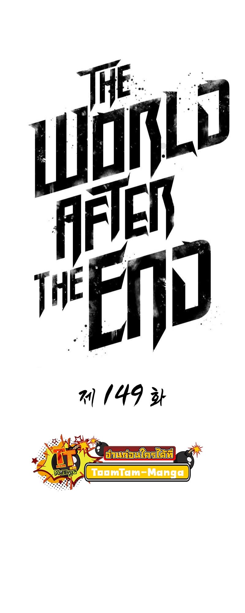 อ่านการ์ตูน The World After The End 149 ภาพที่ 14