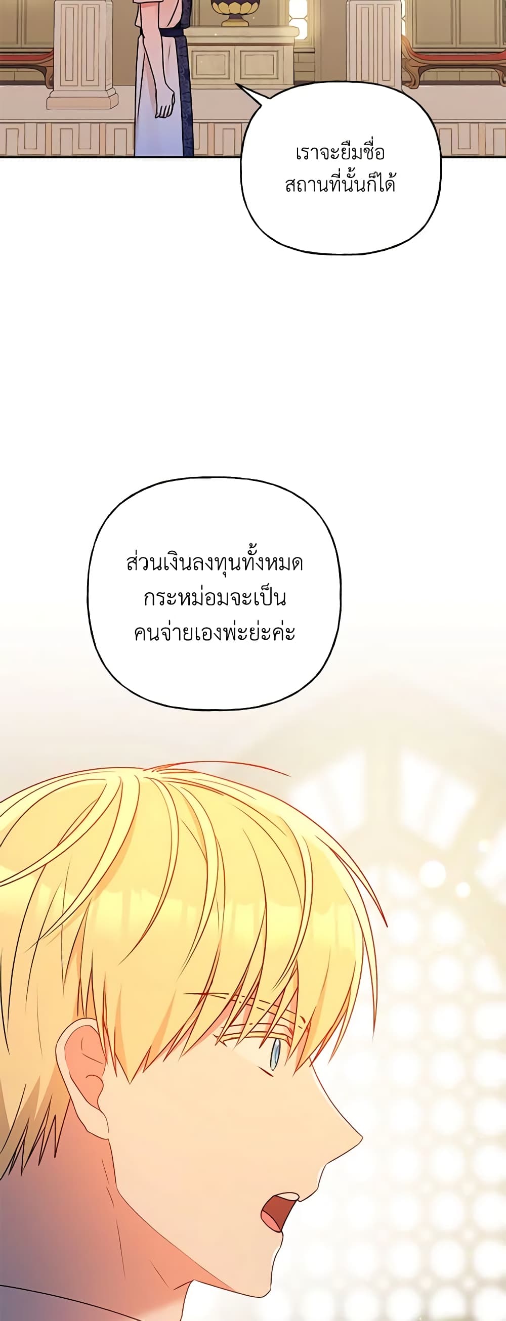 อ่านการ์ตูน Elena Evoy Observation Diary 72 ภาพที่ 41