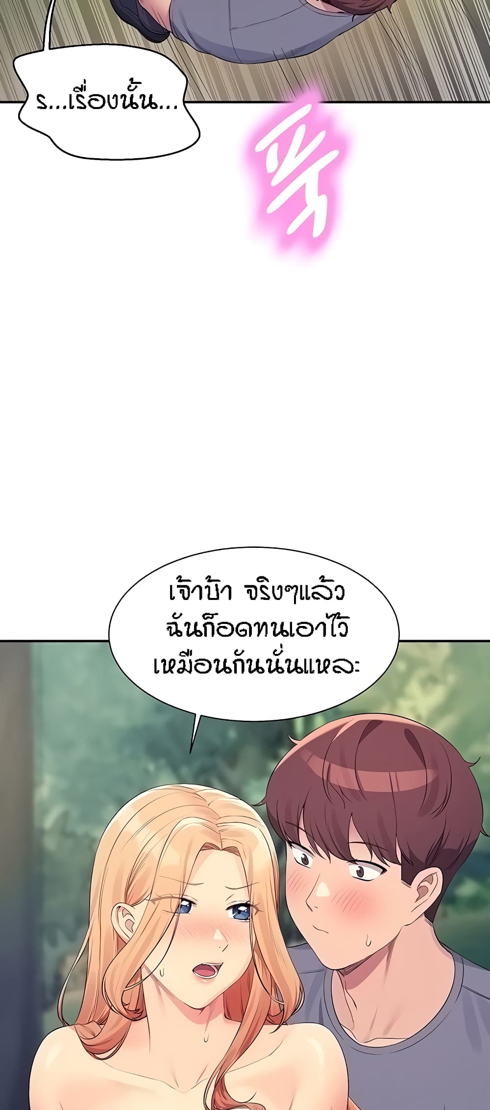 อ่านการ์ตูน Is There No Goddess in My College? 104 ภาพที่ 38