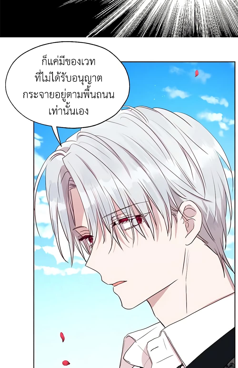 อ่านการ์ตูน Seduce the Villain’s Father 35 ภาพที่ 28