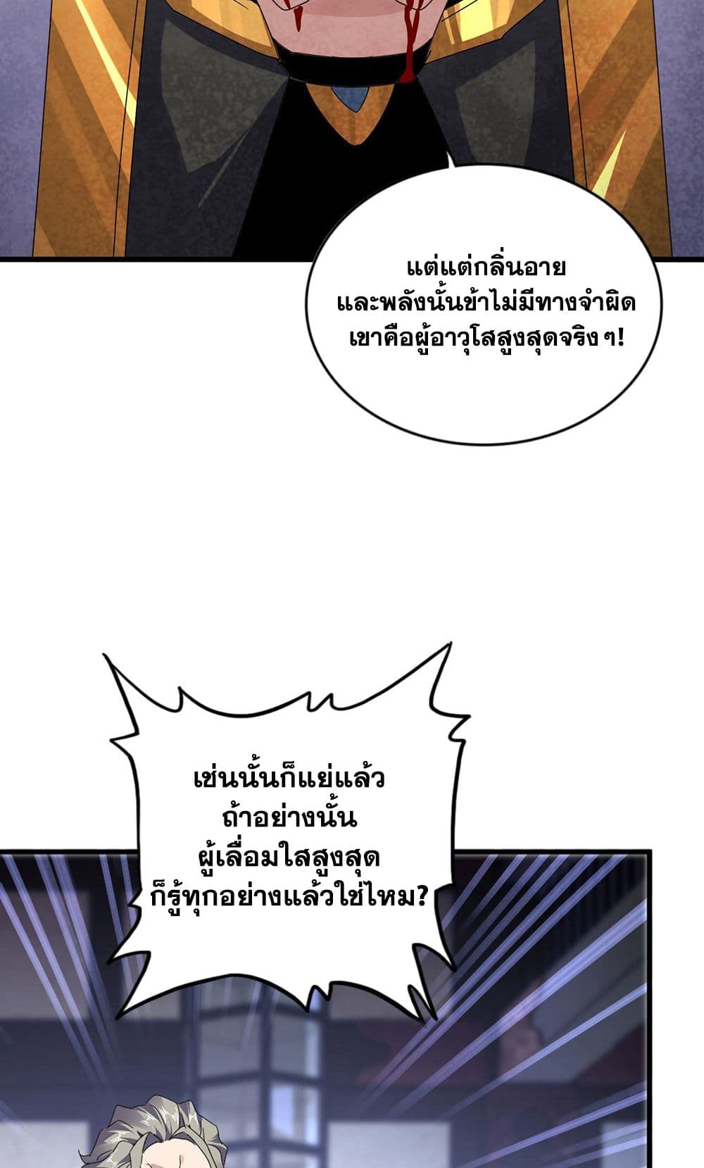 อ่านการ์ตูน Magic Emperor 580 ภาพที่ 10