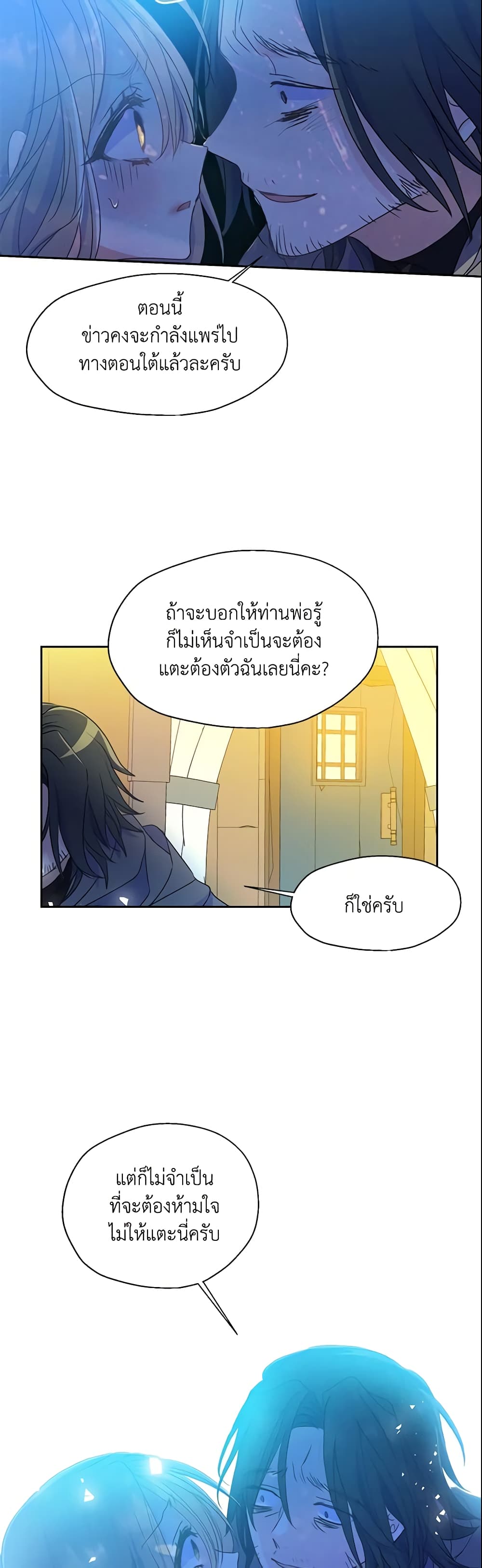 อ่านการ์ตูน Your Majesty, Please Spare Me This Time 48 ภาพที่ 18